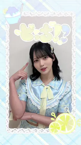 『ブルーハワイレモン』 好き嫌いver.🩵🍋.･゜ #ブルーハワイレモン #ニアジョイ #江角怜音 #songofthesummer 