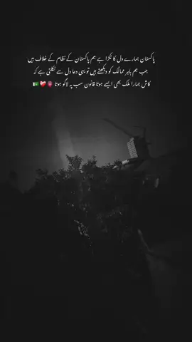 Pakistan zindabad🇵🇰♥️❤️‍🩹🫀#fyppppppppppppppppppppppp #pleasetiktokunfreezemyacount #sayarwrites #urdupoetry #pakistan #14thaugust 