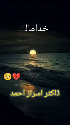 Dr Israr Ahmed رضائے رب پہ راضی رہے #drisrarahmad #drisrarahmed #drisrar #islamicstatus #islamic_video #allah #quran #viralreels #foryou #viralreals #unfreezemyaccount #grow 