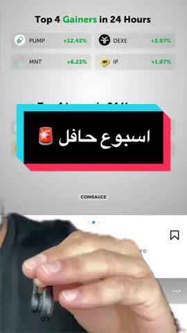 Crypto كربتو #كربتو_العرب #foryoupage #السعودية #uae🇦🇪 #crypto #cryptocurrency #عملات_رقمية #foryou 