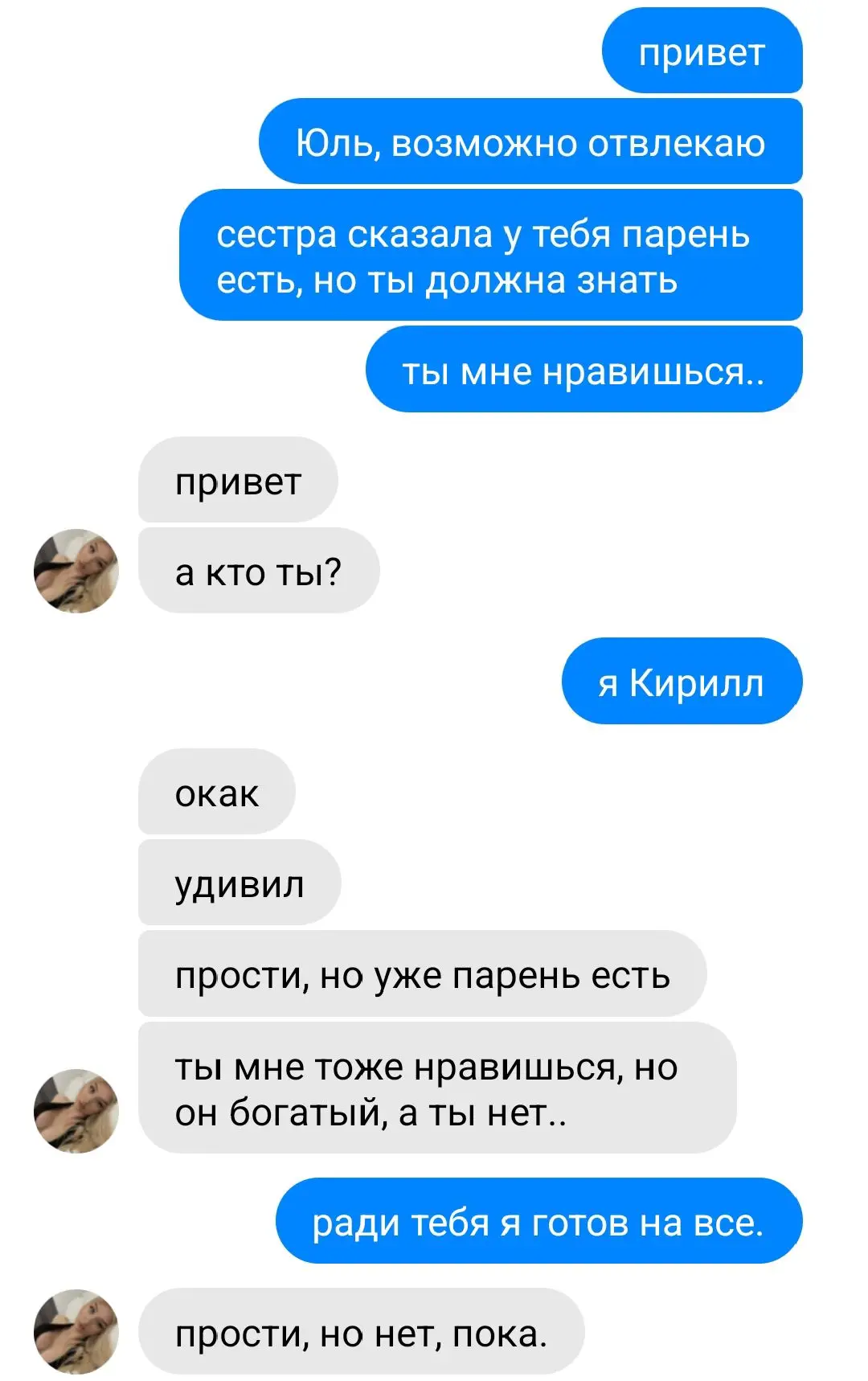 #переписка #лайк 4 часть