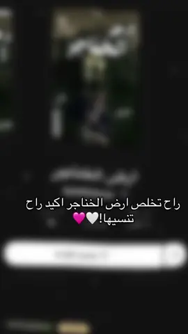 ما اكدر بدونها💚💔#الشعب_الصيني_ماله_حل😂😂 #ابناء_الحسوم #ارض #الخناجر #ايلول #واتباديون #مالي_خلق_احط_هاشتاقات🦦 