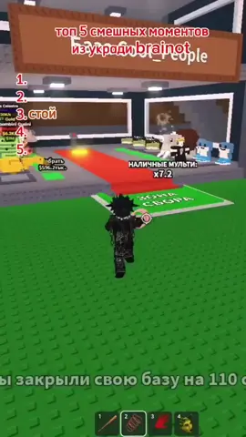 #fypp #elbruso #robloxfyp #stealabrainot #brainot 