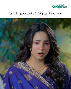 Sauteli Aulaad Ke Liye Kharcha Kyun Karienge #GreenTV #GreenTVEntertainment #IshqTumSeHua #HassanAhmed #FahadSheikh #SukainaKhan #BestPakistaniDrama