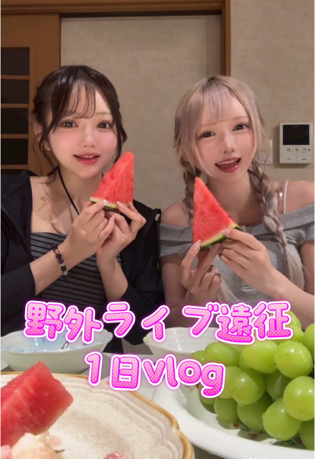 こあいさん初vlog！みてねっ #Vlog #アイドル #ブイログ #fyp #おすすめ