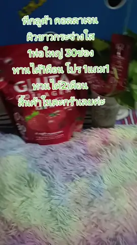 1แถม 1 ห่อใหญ่) ที กลูต้า คอ
