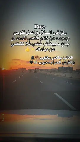 الغالب بالغدر مغلوب 👎🏾🥷🏻والقرش الحرام معيوب 💸🖤