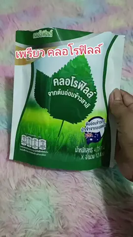 3 ห่อ] เพรียว คลอโรฟิลล์ (Pre