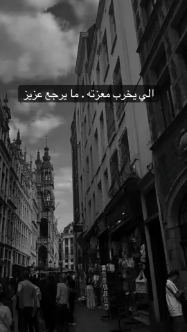 #fyp #بعديش # اللي يخرب معزته##foryourpage #أوروبا #ترند_تيك_توك #أقتباسات #vibes 