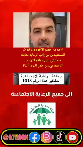 إلى جميع المستفيدين من راتب الرعاية الاجتماعية 