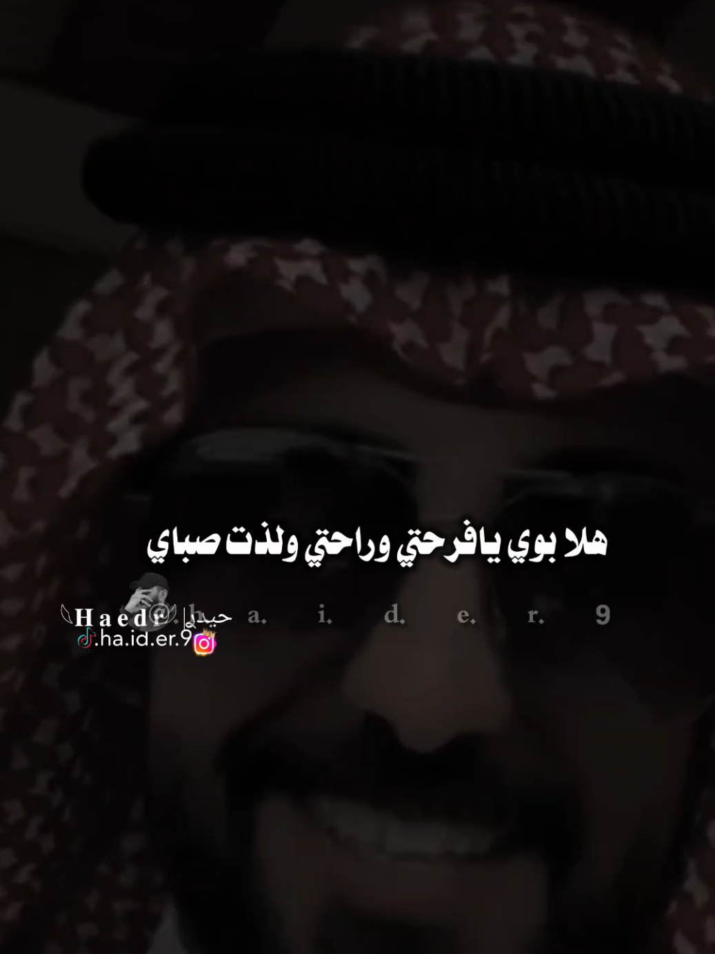#حيدࢪ| ‏𓆩𝐇 𝐚 𝐞 𝐝 𝐫𓆪/هلا بويه يافرحتي وراحتي ولذت صباي 🙇💔🥀#تصميمي #المصمم #حيدر #اخر_اشي_نسختو💭🥀 