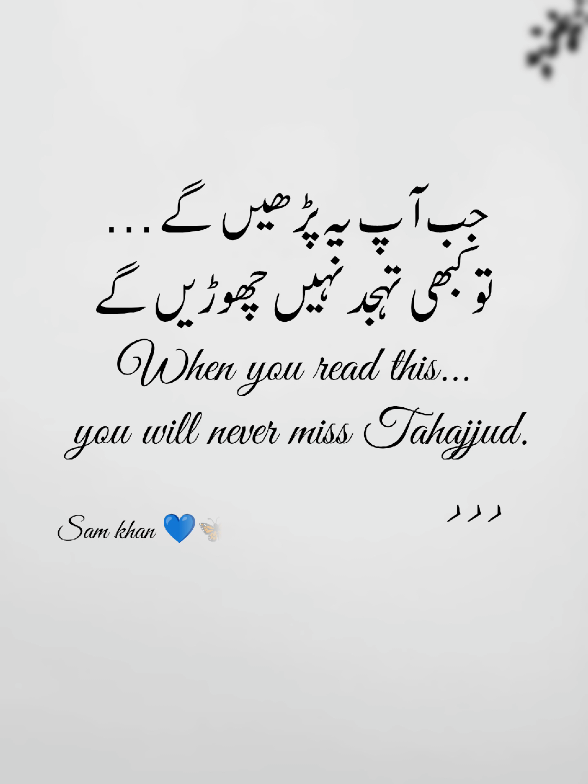 (Follow my Account)🤍🎀 یہ پڑھ کے آپ تہجّد کبی نہیں چھوڑیں گے  #islamicvideo #fypviralシ #islamic_video #viralvideo #foryou #foryoupage #viral 