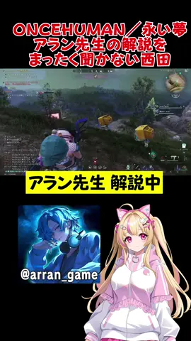 【ONCE HUMAN】永い夢の歩き方聞いたけど全然頭に入ってこない☺️💦#ゲーム実況者 #モモコォォン #OnceHuman #ワンスヒューマン #tiktoklive #livehighlights #ワンスヒューマン @Arran🥃 