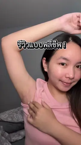 ใต้วงแขนเนียนเพิ่มความมั่นได้อย่างแน่นอน  #Eyehoo#EyehooArmpitWhiteningCream #ครีมรักแร้ขาว #รักแร้เนียน #ลดตุ่มหนังไก่