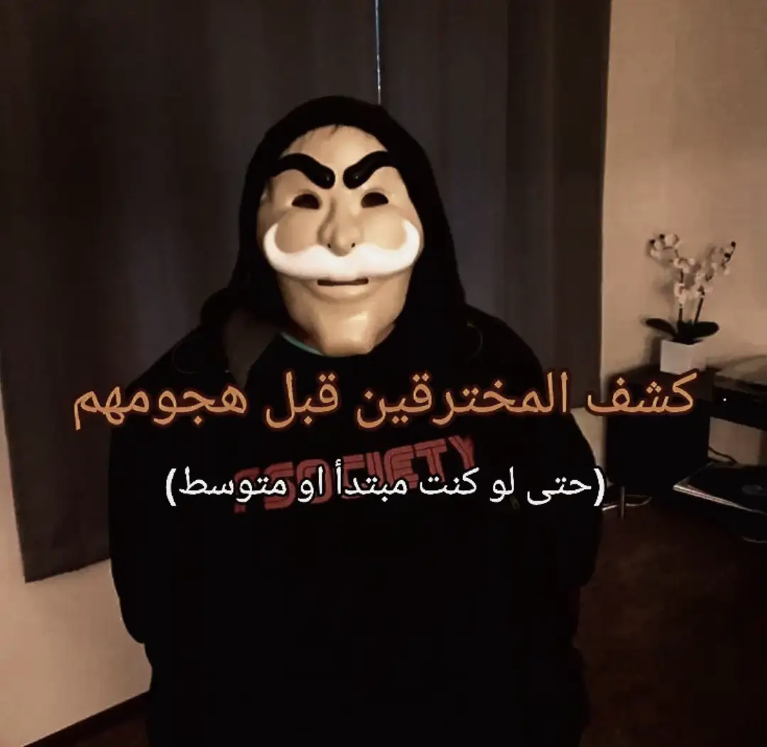 #معلومات #الامن_السيبراني #تقنية #goviral #viraltiktoks #explore #trend #tik_tok 
