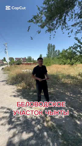 #недвижимость #участоксатылат #продажаземли #элдиярдоллар #базаржок 
