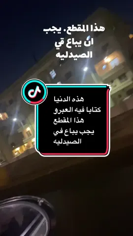 هذا المقطع  يجب يباع في الصيدليه. هذه الدنيا كتابا انت فيه العبرو.  #ريماس❤️ #مساءووو🌹 #السيدهامكلثوم #creatorsearchinsights #TikTokAwards #creatorsearchinsights #فراق_شخص_تشتاق_له_كل_دقيقه💔 
