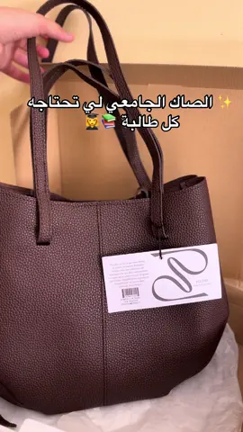 🎒 صاك جامعي أنيق وعملي، مصمم خصيصًا لكل طالبة تحب التنظيم والراحة! واسع من الداخل، فيه جيوب متعددة تحفظ كل أغراضك: دفاتر، هاتف، أقلام وحتى قارورة ماء 💼📚 الخامة قوية ومتينة، والألوان راقية تناسب كل الأذواق 🎨 سواء للجامعة، للدروس الخصوصية أو للخروج الخفيف… هذا هو الصاك لي يسهلك يومك 👌 متوفر الآن وبعدد محدود! 🚚📦 ⸻ #sac #sacelady #femmeélégante #sac_a_main #modedz #lookdujour #lookdujour #stylealgérien #accessoires2025 