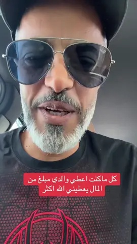 #فهد_النعمي #اكسبلور #الانتشار_السريع_الطائف #جدة #بر_الوالدين #الاب 