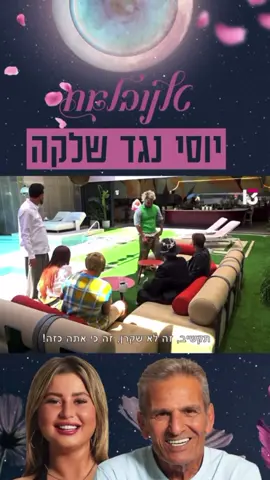 שלקה מתפרקת אחרי התגובות של הדיירים לבחירה שלה 🥺❤️ האח הגדול | הערב (רביעי), 21:15 | רשת 13