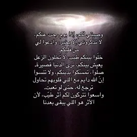وصيه #تنسوا حنين #اجر_لي_ولك #قران #صدقه_جاريه_لي_ولكم #صدقه_جاريه_عن_حنين_الجهني #fyppppppppppppppppppppppp 