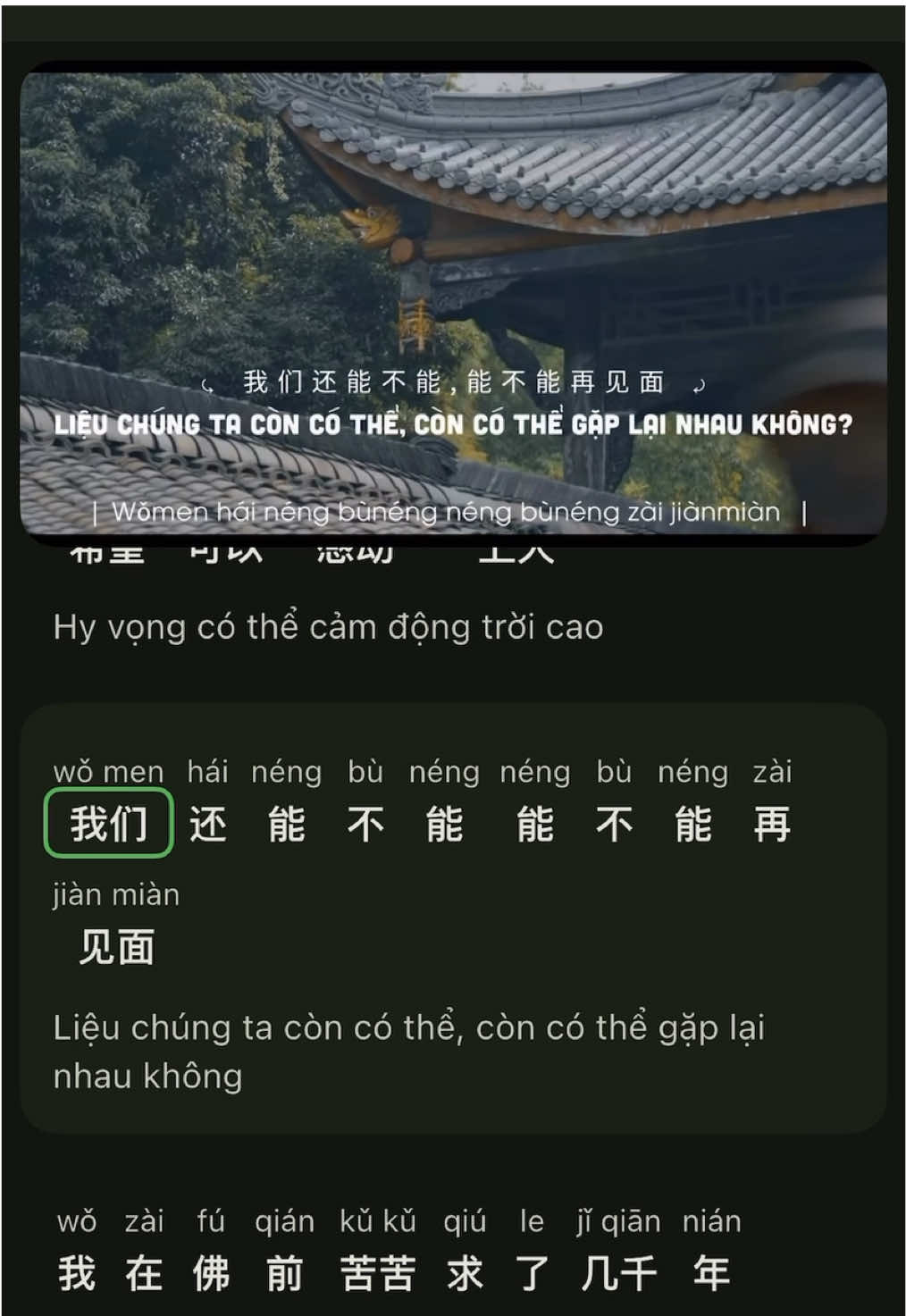 “Liệu chúng ta còn có thể gặp lại nhau không…” - Học tiếng Trung qua lời bài hát #cauphat #nhactrungquoc #lyrics #music #xuhuong #tiengtrung #pinyin #credit #nhactrungtheoyeucau 