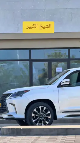 إيش رأيكم بالشيخ الكبيررر؟😉😎  #oman  #lexus_lx570  #zeinab_edris  #muscat  #dubai  #car  #qatar 