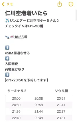 前回アップした仁川空港〜ホテルまでこのまま使いたいとコメントいただいたので加工してないの置いときます🐣 想像以上に保存やら参考にしてもらえてるようで驚き＆喜び🦧 @k220once #仁川空港 #韓国旅行  #海外旅行  #海外旅行初心者 
