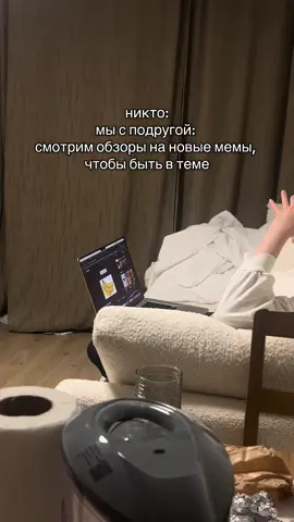 так и живем #мемкомедия #подруги #жизнь #тренд #дикий #огурец 