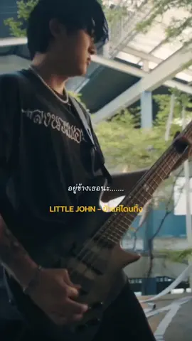 🧻 #ข้าแค่โดนทิ้ง #Buffet Cover by #LITTLEJOHN 