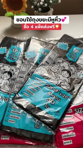 ชอบใช้ถุงขยะมีหูหิ้วตุนเลยจ้า #ถุงขยะ #ถุงขยะหูหิ้ว #ถุงขยะสีดํา #ถุงขยะหนาเหนียวเเข็งเเรงทนทาน  @มาซาโกะมารีวิว  @มาซาโกะมารีวิว  @มาซาโกะมารีวิว 