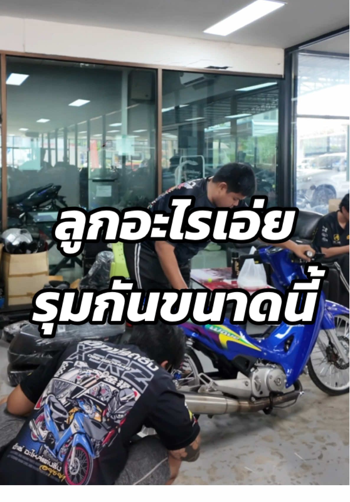 มาใหม่ลูกใหญ่ๆโตๆ โหดเกิ้น👀 #เอ็กซ์รถซิ่งอยุธยา #wave125 #wave125i_ไฟเลี้ยวบังลม #4วาวล์ไทยแลน #รถซิ่ง #รถแต่ง #เวฟดิวะ💯 