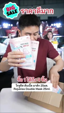 [1 แถม 3] โรจูคิส ดับเบิ้ล มาส์ก 25มล. Rojukiss Double Mask 25ml. #winwilliam #rnv2025 #มาส์ก #มาส์กหน้า #โรจูคิส 