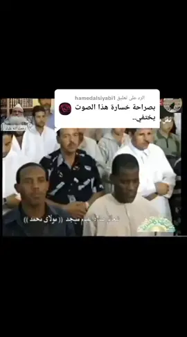 الرد على @hamedalsiyabi1 #قران_كريم_ارح_سمعك_وقلبك #قرءان_كريم #الدوكالي_محمد_العالم 