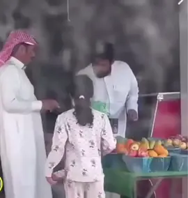 ‏في مشهد يؤكد على أن الكرم خصلة متأصلة في نفوس السعوديين.. ‏طفلة تتحايل على والدها وتشتت انتباهه حتى يتسنى لها دفع الحساب.