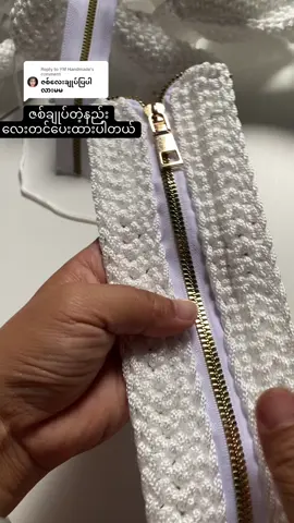Replying to @YM Handmade ဇစ်ချုပ်နည်းလေးတစ်မျိုးတင်ထားပေးပါတယ်နော်#crochetbag #ပညာဒါန #crochettutorial #aungbancrochet #taunggyi 