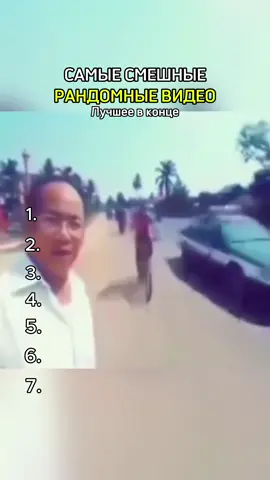 САМЫЕ СМЕШНЫЕ РАНДОМНЫЕ ВИДЕО #мем #РЕК 