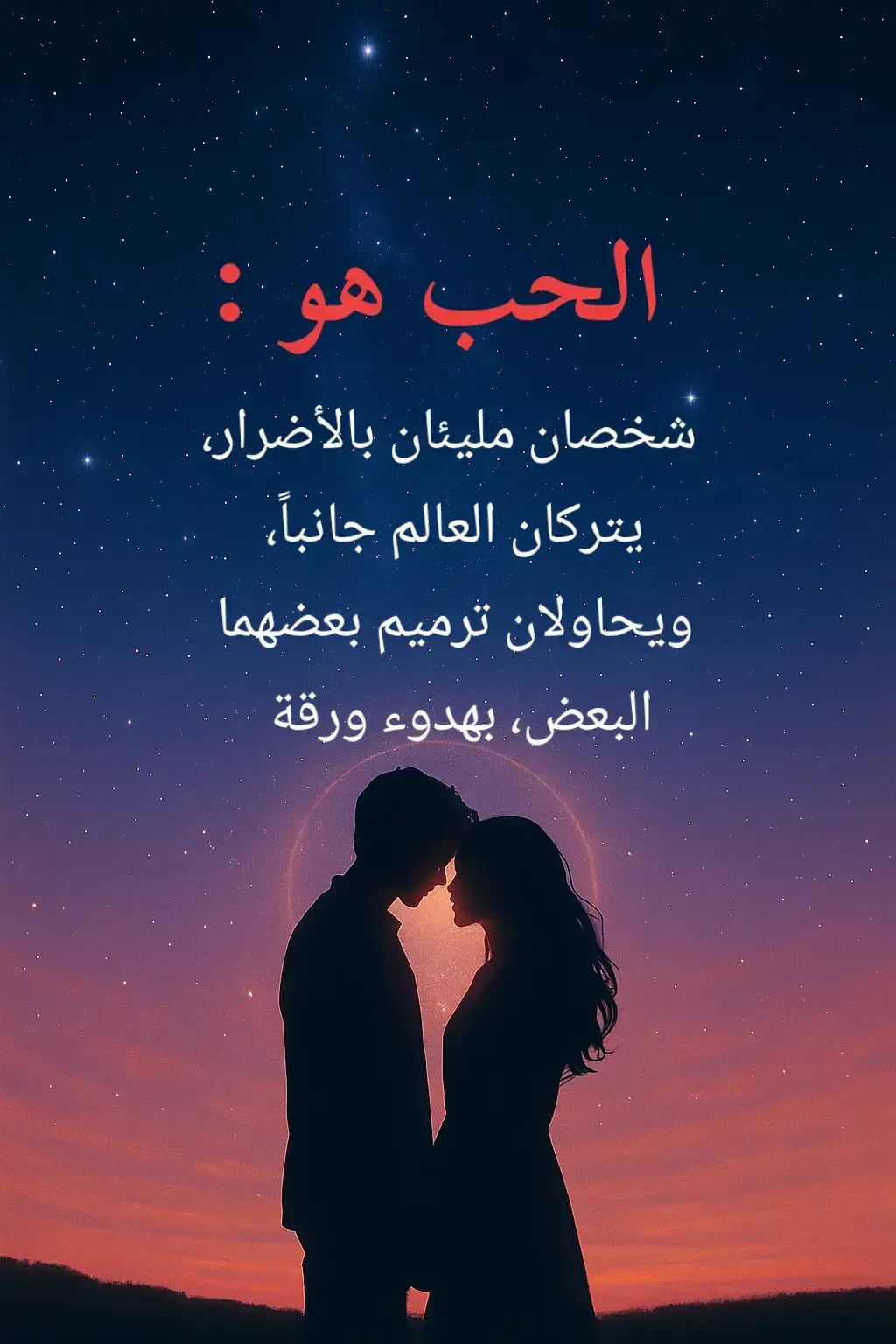 #الحب_الأبدي #الحب #❤️ 