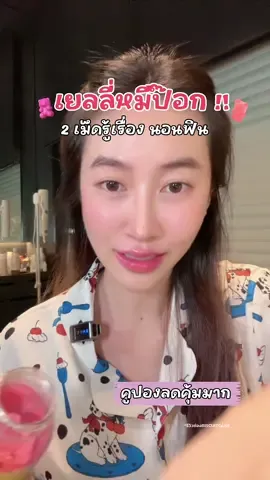 เยลลี่หมีอร่อยมากค้าบบ กินแล้วหลับปุ๋ยยยย  #กัมมี่นอนหลับ #กัมมี่ #รีวิว #ป้ายยา #รีวิวบิวตี้ 