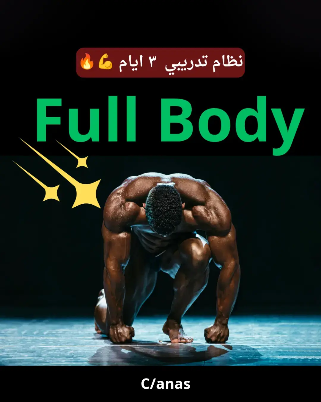 #تمارين #جسم_كامل #جداول_تمرين #fullbodyworkout #fyp #viral #greenscreen 