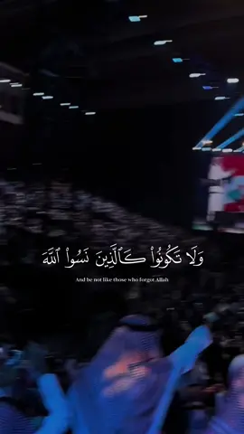 ياسر الدوسري || ولا تكونوا كالذين نسوا الله ~ #ياسر_الدوسري #قران_كريم #quran #قران #islamic_video 