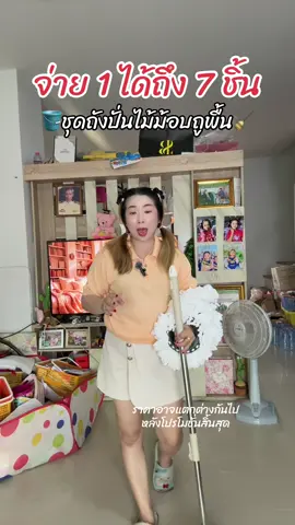 ชุดถังปั่นม้อบโปรคุ้มๆ #ชุดถังปั่นม๊อบสแตนเลส #ถังปั่นพร้อมไม้ถู #ถังปั่นไม้ม็อบถูพื้น #ป้ายยาtiktok #ของใช้ในบ้าน #ของใช้ในครัวเรือน 