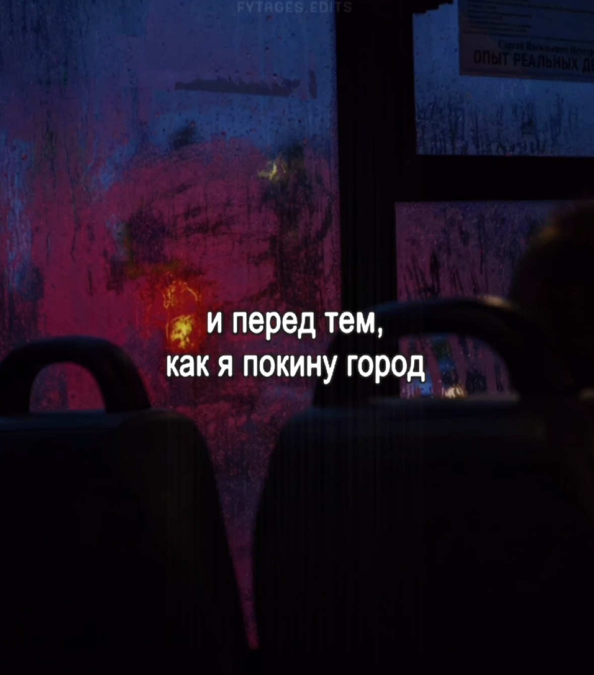 эту песню я подарю тебе #fytagedit #lyrics #футажстекстом #моргенштерн #ятакиненаучилсялетать #ипередтемкакяпокинугород #япрошулюбимаядаймнесказать #тыжетакхотела #чтобыяпокинул #длятанцанамоей 