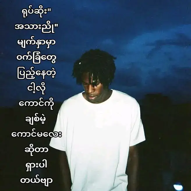 ရှားပါတယ်ဗျာ #fypシ゚viralシ #fypシ゚viral🖤tiktok☆♡🦋myvideo #fypシ゚ #fouyou #ညတင်ရင်viewမတက်🙂 