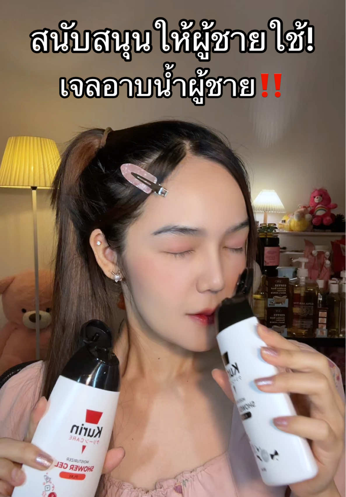 #เจลอาบน้ําตัวหอม #เจลอาบน้ำคูรินแคร์#คูรินแคร์ #ตัวหอม