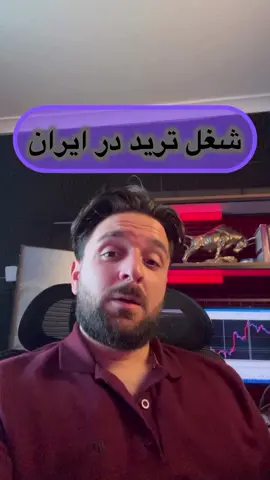 فراموش شد که بگم کشور دوست و همزبان ما ایران ، لطفن از مایند های کوچک تان بیرون شده و حرف را روی تعصب و ملی گرایی نبرید،  حقایق که در ایران شاهد بودم همیناست،  دروغ ،فریبکاری کلاهبرداری در همه جای دنیاست، ولی وقتی میری برای سیاحت در ایران به طور روزانه باید همرای این موارد سروکار داشته  باشی که‌ کسی کلاه نزاره سرت، مثل کی ها… ؟ مثل راننده ها، فروشنده ها ، املاکی ها… هههه خیلی داستان دارم که کاش میشد اینجا بگم،   ولی اگر موافقی این پست را حمایت کن #بیت‌کوین #معامله‌گر #معامله‌گری #فارکس_افغانستان #وارونگی‌ها #معامله‌گری_اف‌جی #ارز_رمز_ارز #معامله‌گری_در_بریتانیا #ویروسی #قرقره #وارونگی #خروج #بازار_مالی_مرکادو #میم 