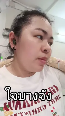 ใจบางจัง รับไม่ได้อ่ะดิ #สาวกาฬสินธุ์ #กะแต้วนัชชารีย์ #สนุกสนาน #ขําๆ 