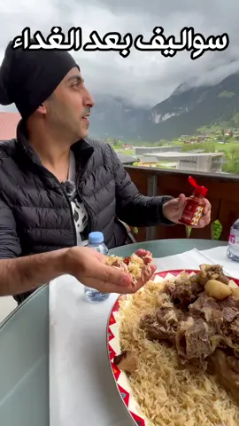 سواليف مابعد الغداء😂 #بريده #القصيم #عنيزه_القصيم #عمر_الدغيري #fyp #اكسبلور #الشغب_الصيني_مال_حال😂😂 #foryou 