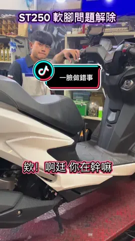 如果有避震器要整理，都可以找我們🫡 ##偉凡車業