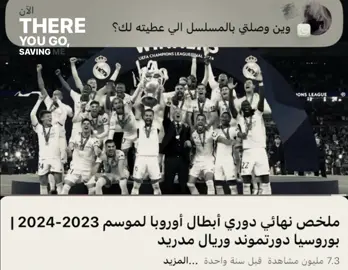 اشتقت لهذي الأيام 😞🤍##fyppppppppppppppppppppppp #explore #fyp #foryoupage #realmadridfc #halamadrid #هلا_مدريد_دائما_وابدا👑❤ 